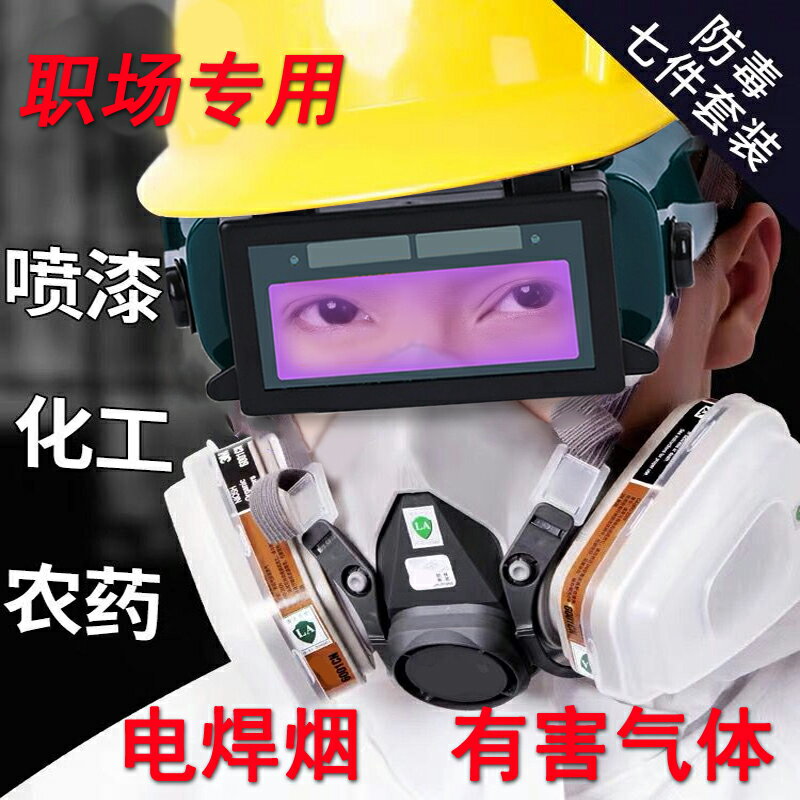 防毒面罩電焊專用防塵面具燒焊氣保焊氬弧焊接工自動變光防護口罩