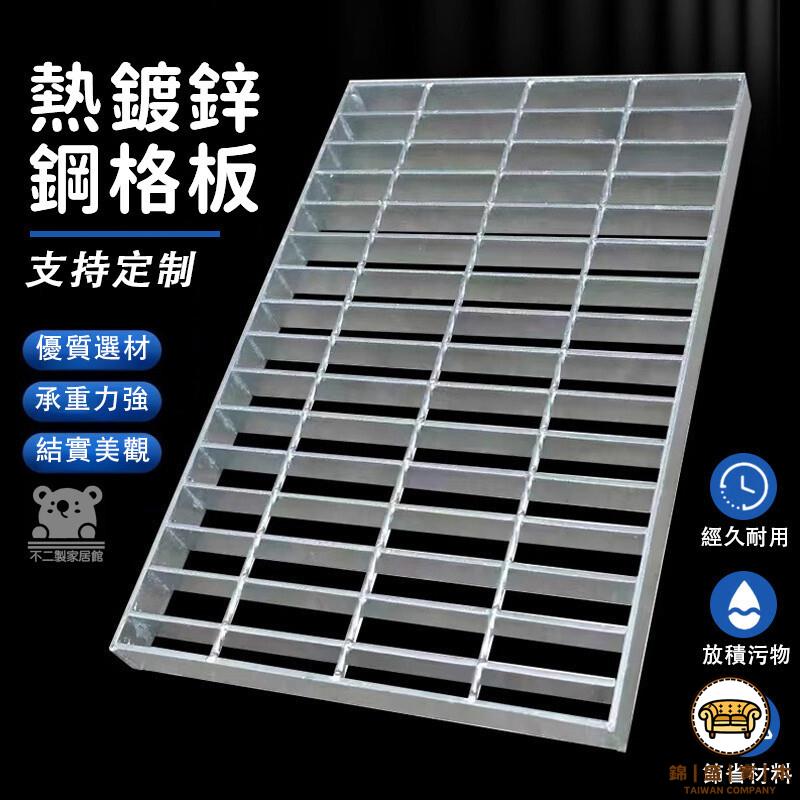 可開發票 工廠現貨 客製化【免運 可開發票】鍍鋅鋼蓋板 走人 下水道蓋板 排水溝格柵板 洗車房蓋板 車庫地溝蓋 鋼格柵板 室外網格柵特惠/全館折扣 售後保障 j547