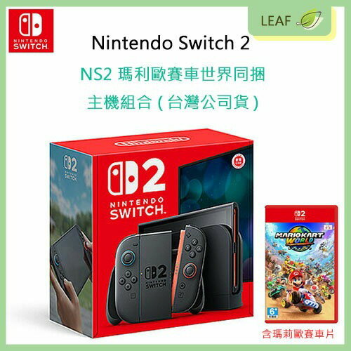 任天堂Switch 2 NS2 主機+ 遊戲片