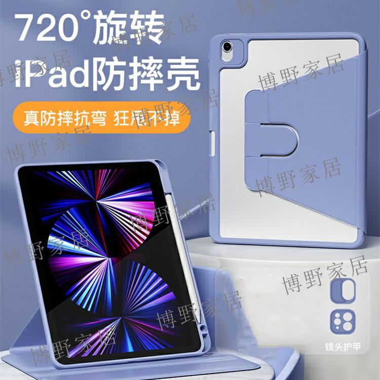 【博野家居】保護殼 帶筆槽 皮套 亞克力 透明 防摔 保護套 360度旋轉 適用iPad Air 2 9.7 Mini 6