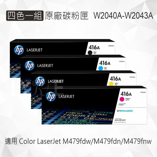 HP 四色一組 416A 原廠碳粉匣 W2040A W2041A W2042A W2043A 適用 M479fdw/M479fdn/M479fnw/M454dw/M454dn