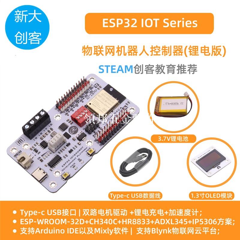 適用於Arduino ESP32開發板 機器人雙路電機驅動 Mixly程式設計 Blynk[領邦五金配件]
