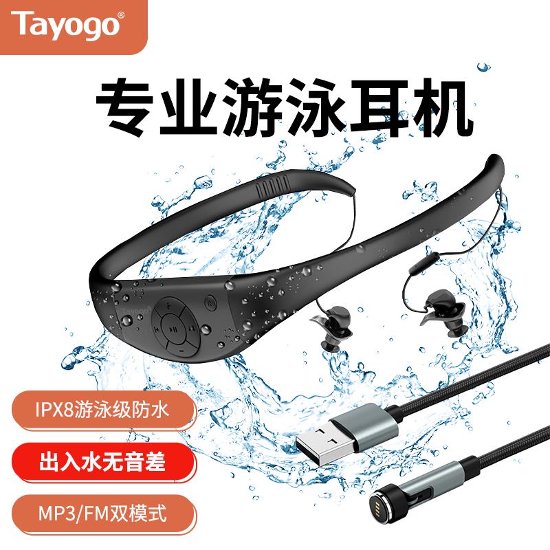 【高品質超低價】Tayogo 專業游泳耳機IPX8級防水MP3一體式藍牙音樂播放器入耳式