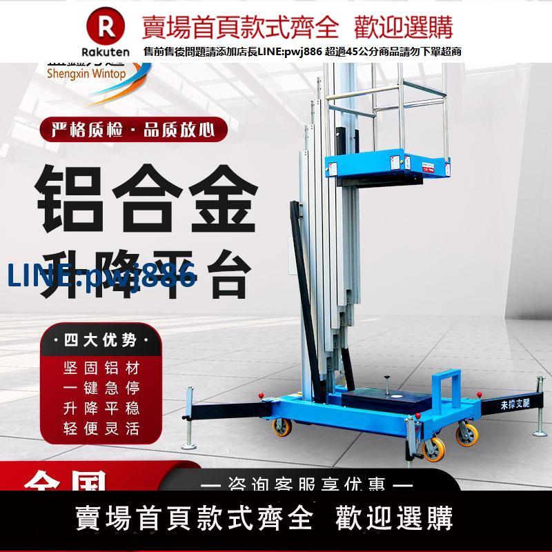 【高品質超低價】電動升降機鋁合金高空作業平臺登高車室內小型液壓移動式升降平臺
