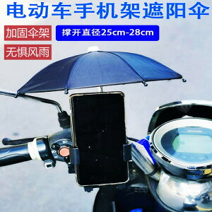 車載手機遮陽傘外賣手機支架機車小雨傘裝飾品迷你傘玩具防雨防曬