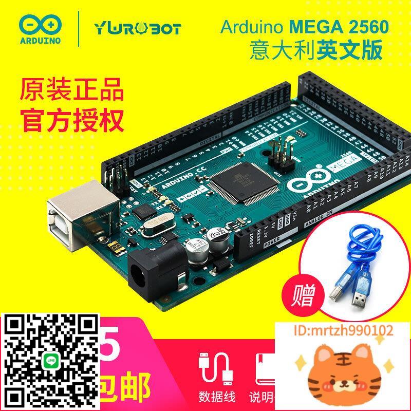 包郵適用於arduino mega2560開發板控微處理器原裝義大利官方授權-杏奈生活舘