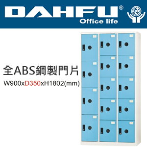 DAHFU 大富  DF-BL3410F 全ABS鋼製門片十四門置物櫃-W900xD350xH1802(mm) / 個