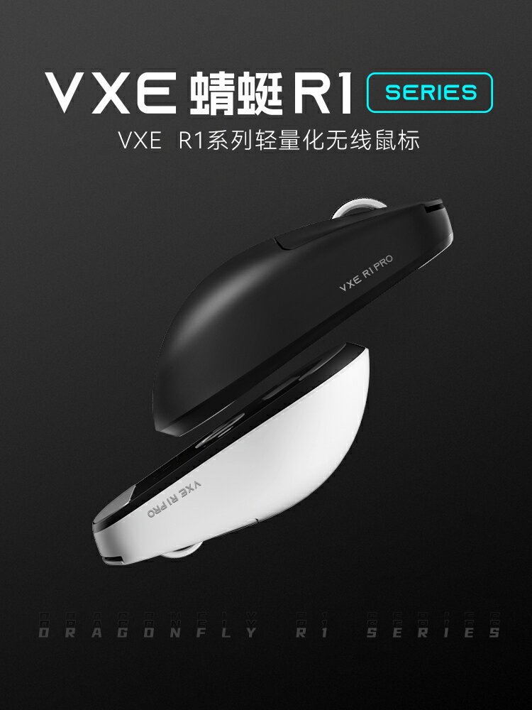vxe蜻蜓r1 無線鼠標遊戲電競長續航無孔輕量化人體工學黑神話悟空-時尚精品