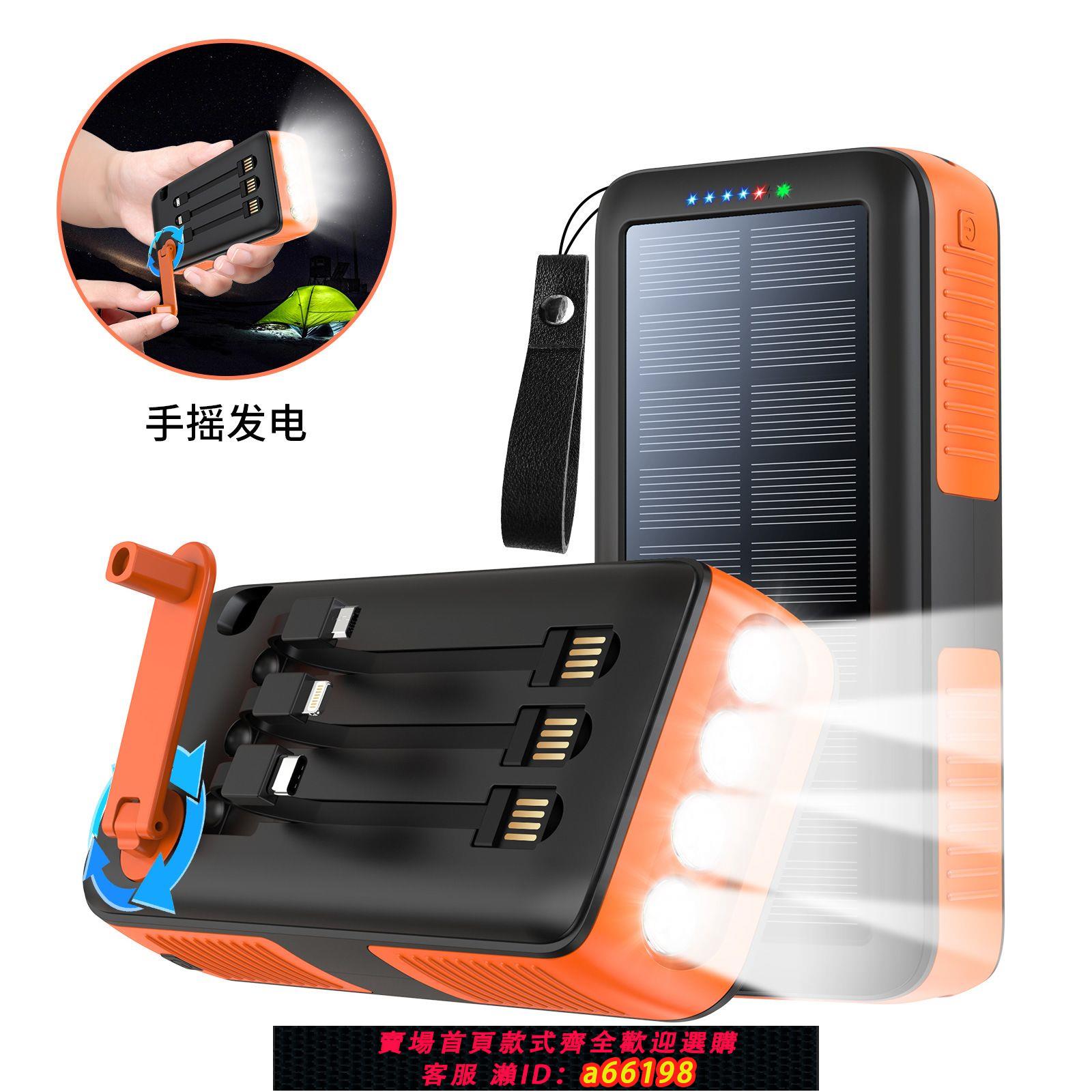【臺灣公司 可開發票】私模手搖發電61200毫安太陽能充電寶自帶線LED燈移動電源帶CE