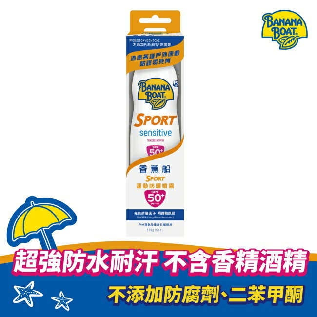 香蕉船淨護系列運動防曬噴霧SPF50 170g