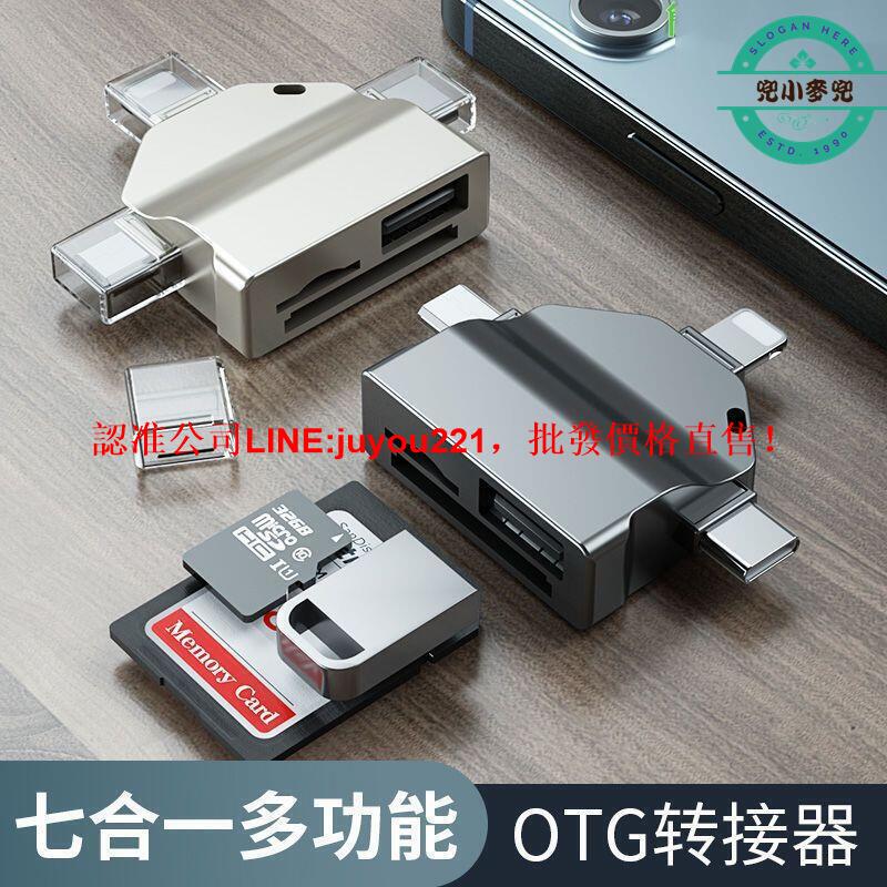 【現貨】七合一轉接器 讀卡機 多功能高速讀取器 萬能讀卡器 OTG轉接器 USB3.0介面轉換器
