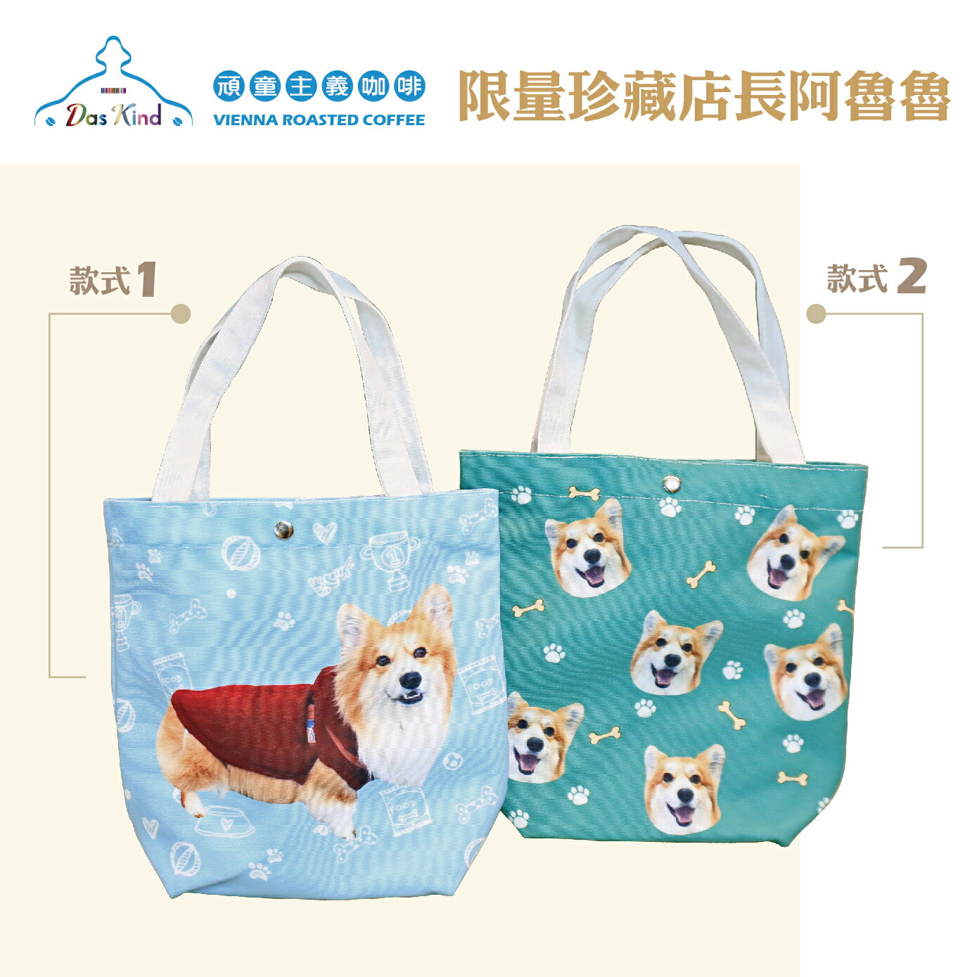 限量珍藏店長阿魯魯-手提帆布袋