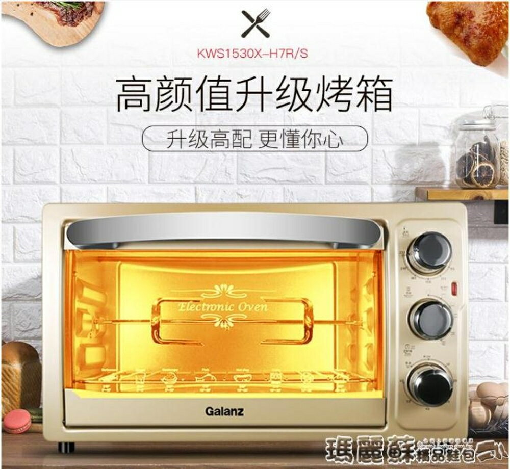 烤箱 KWS1530X-H7S電烤箱家用烘焙多功能全自動蛋糕30升mks 220v 瑪麗蘇