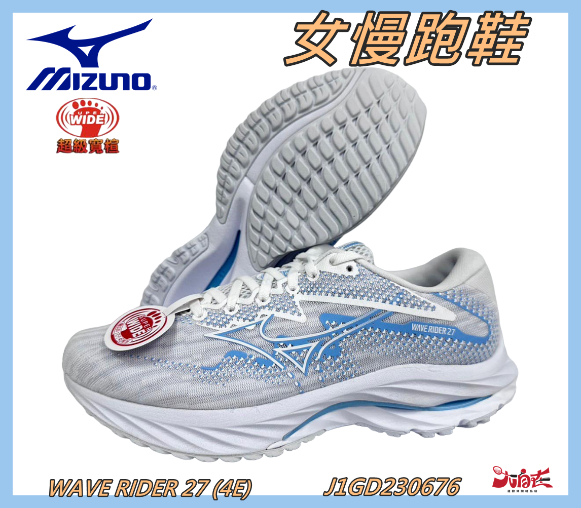 MIZUNO 美津濃 女慢跑鞋 WAVE RIDER 27 4E超寬楦 避震 柔軟 J1GD230676 大自在