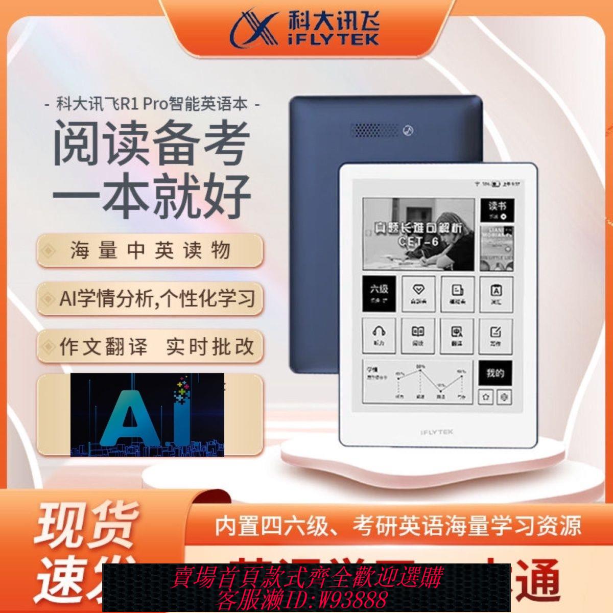 電子閱讀器 【1515人收藏】科大訊飛智慧語音本電子書閱讀器R1PRO6英寸柔性墨水屏學習神器