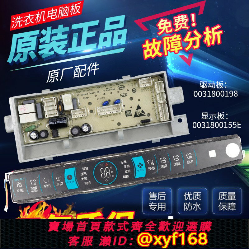 {保固一年 可打統編}海爾洗衣機電腦板MS90-BZ976U1變頻驅動板電路主機板/版0031800155E