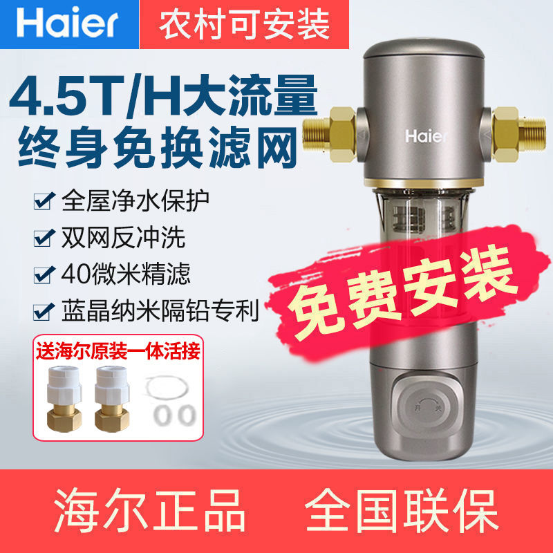 海爾前置過濾器全屋自來水凈水器家用凈水反沖洗HP05中央凈水機