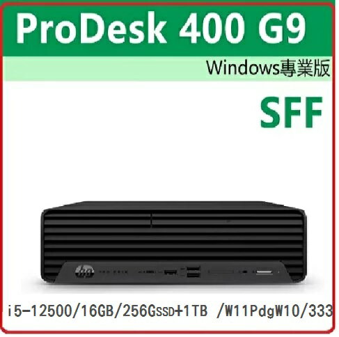 【2023.10 12代混碟】HP Pro SFF 400G9 516N2AV#72647528 商用電腦 Pro SFF 400G9/i5-12500/16GB/256G SSD+1TB SSD/180W/W11PDGW10/333