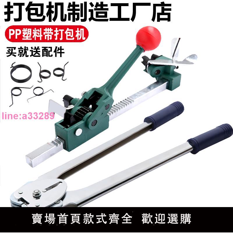 {可開發票}手動打包機 半自動打包機套裝 臺灣訂制打包帶鐵皮扣手工打包器