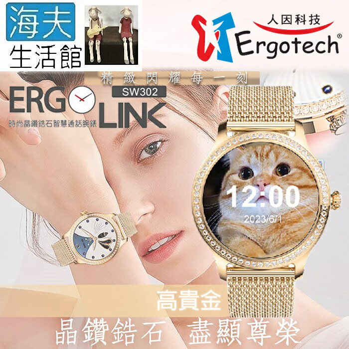 【海夫生活館】人因康元 ERGOLINK 時尚晶鑽鋯石 智慧通話腕錶 高貴金(SW302)