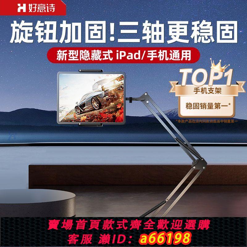 【臺灣公司 可開發票】【隱藏免夾式】床頭懶人手機支架iPad加粗碳素鋼支架床上沙發追劇