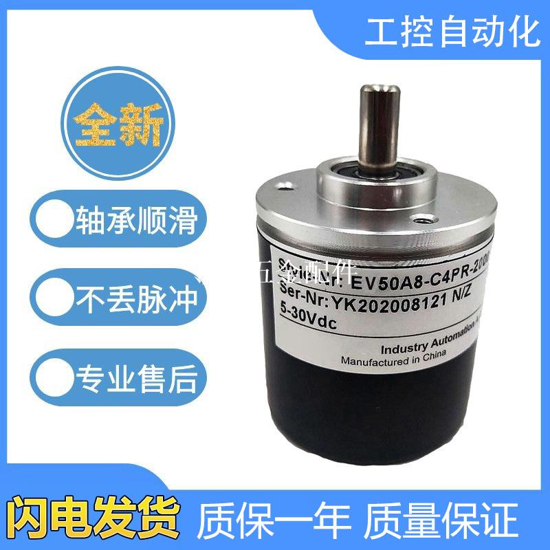 宜科型旋轉編碼器EV50A8-C4PR-2000 1024 360 600 質保一年[領邦五金配件]