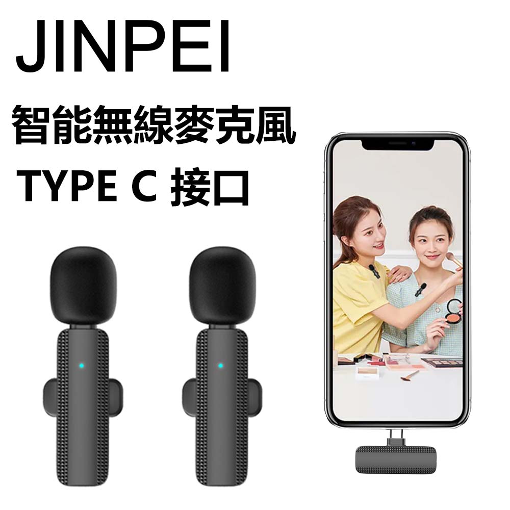 【Jinpei 錦沛】一對二全指向無線領夾式麥克風-Lightning/TYPE-C接口20米接收距離｜智能降噪