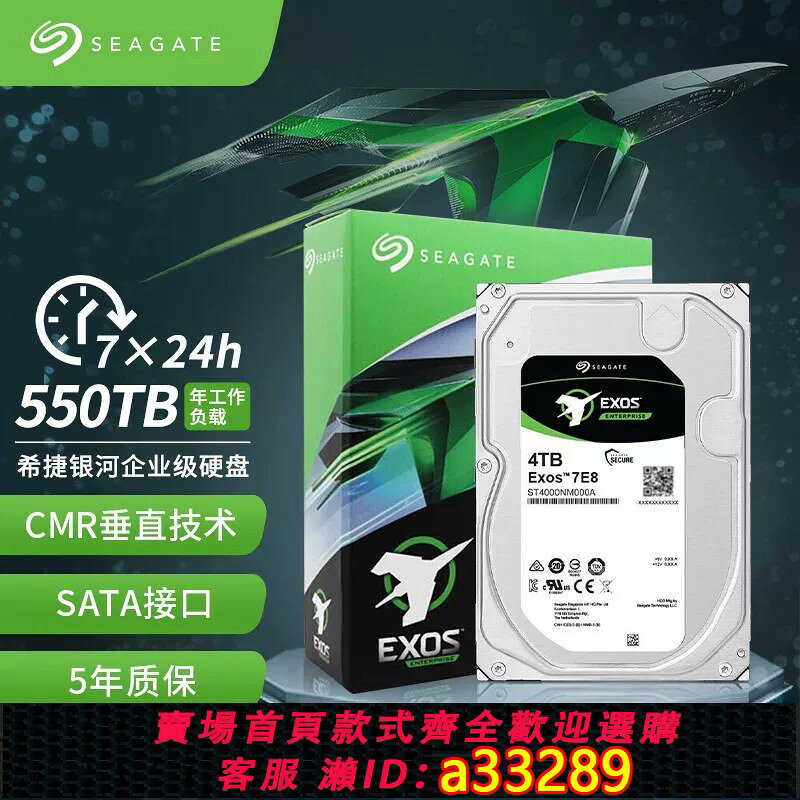 【可打統編 公司貨】Seagate希捷ST4000NM000A銀河企業級4T 7200轉NAS機械硬碟垂直4TB