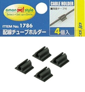權世界@汽車用品 日本AMON收線理線器背膠黏貼式點煙器擴充器用DIY配線固定座(4入) 1786