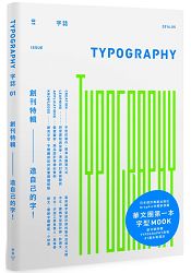 Typography字誌：Issue 01造自己的字！ | 拾書所