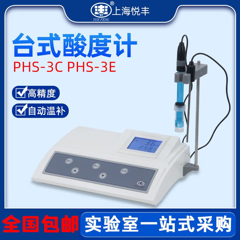 【可開發票】上海悅豐臺式PHS-3C/3E實驗室酸度計水質PH計檢測儀酸堿度測試儀