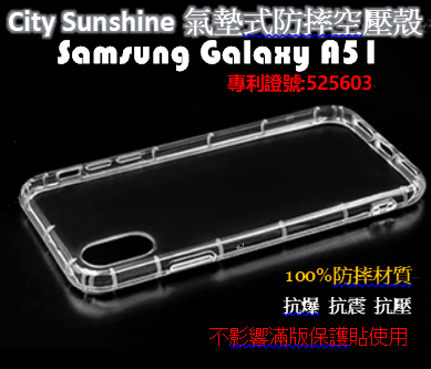 Samsung Galaxy A51【CitySUNShine專利高透空壓殼】防震防摔空壓保護軟殼 高透空壓殼 防摔殼