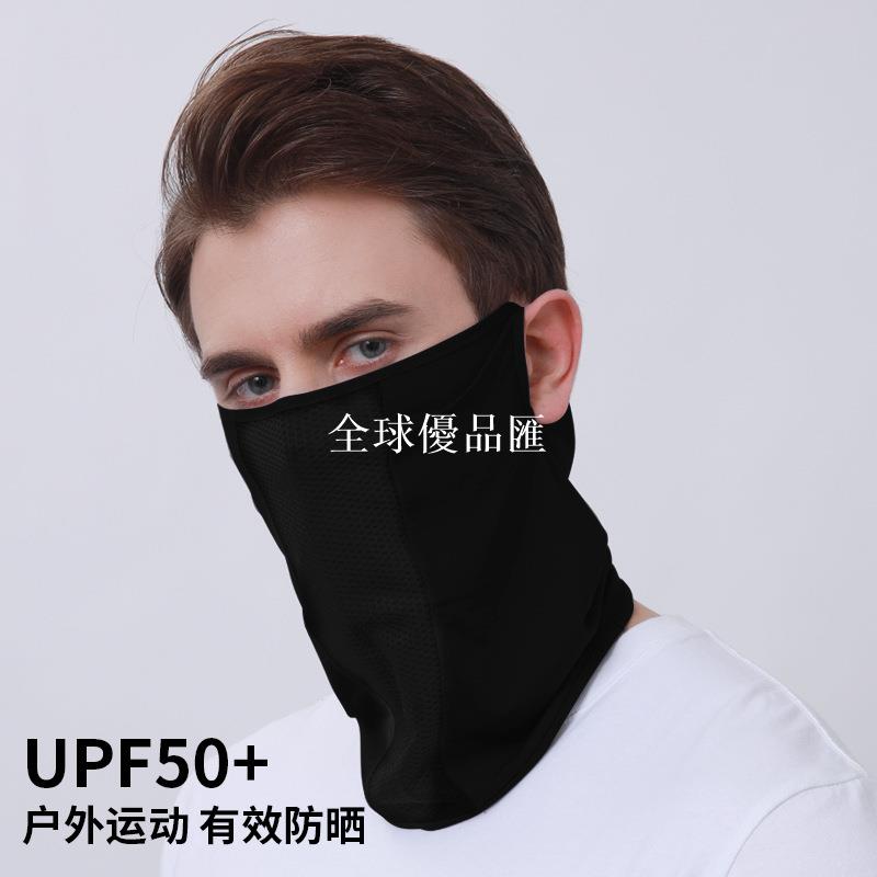 【全球優品匯】防曬掛耳面罩夏季戶外運動冰絲防紫外線透氣網眼孔騎行高爾夫圍脖