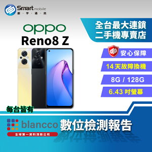 【創宇通訊│福利品】OPPO Reno8 Z 8+128GB 6.43吋 (5G) 5G+5G雙卡雙待 挖孔護眼螢幕
