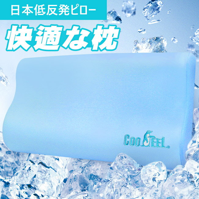 CooFeel 台灣製造高級酷涼紗高密度記憶枕(MG0072)