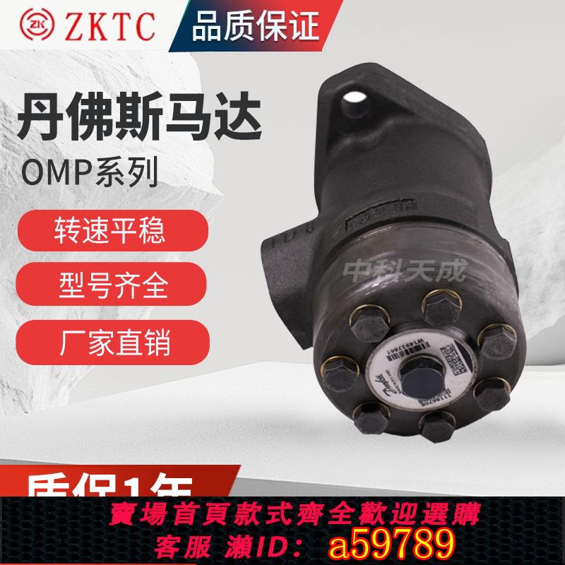 【台灣公司 可打統編】danfoss丹佛斯液壓馬達OMP OMS OMV OMT 全系列擺線油壓馬達原裝