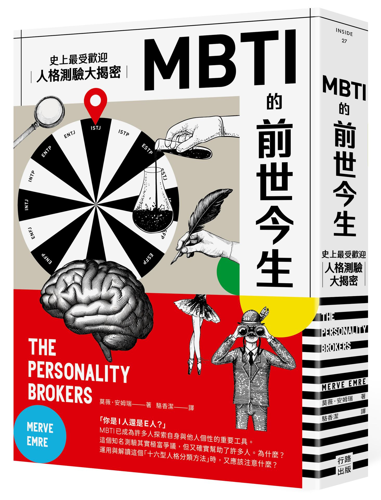 MBTI的前世今生：史上最受歡迎人格測驗大揭密(三版)（熱議新版）