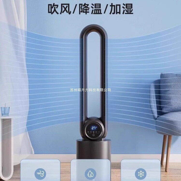 志高無葉風扇製冷空調扇家用靜音落地電風扇立式空氣循環扇無葉扇【宜家良品百貨】