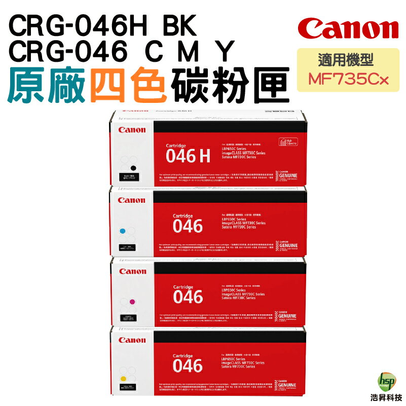 CANON CRG-046 原廠碳粉匣 BK C M Y