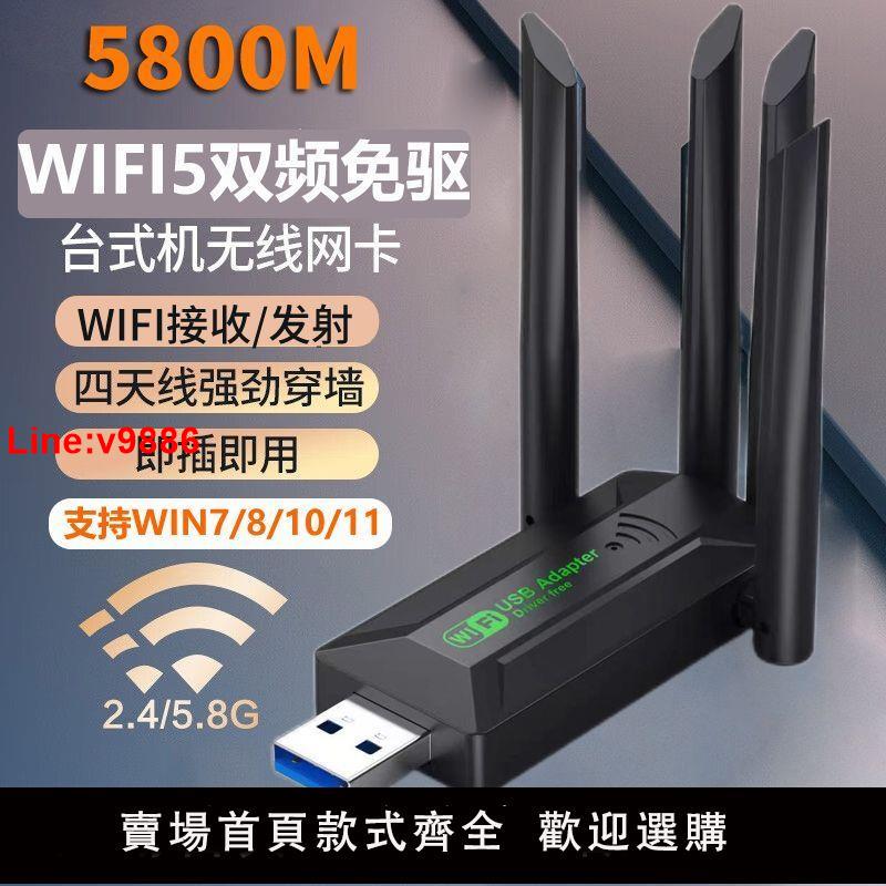 【臺灣公司 超低價】新款免驅動無線網絡卡驅動USB雙頻千兆臺式機電腦wifi發射器接收器