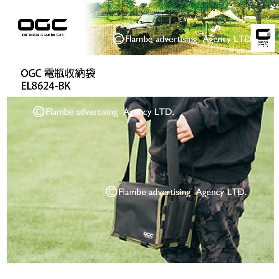 【MRK】日本 OGC EL8624-BK 電瓶收納袋 露營用品 專業露營 電池袋 汽車 汽油車 柴油車