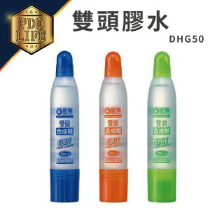 膠水 雄獅 雙頭膠水 DHG50 (50cc/瓶)