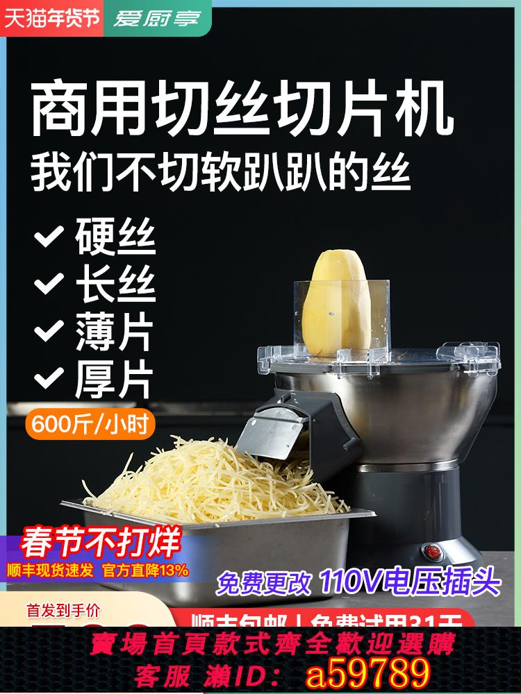 【臺灣公司 可打統編】商用土豆切絲機小型蘿卜切片機定向切菜機土豆絲刨絲器電動