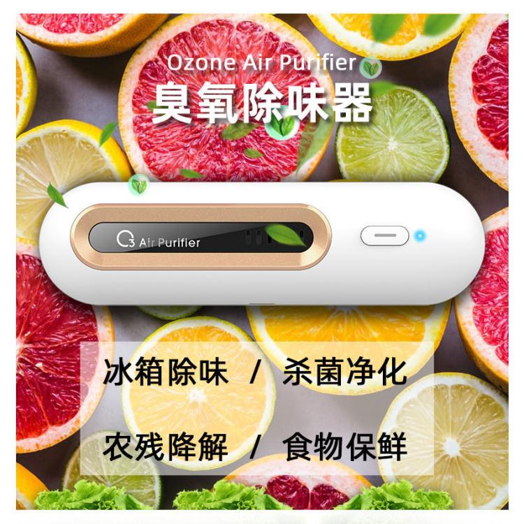 ☆精選好物冰箱除味器冰箱除味神器家用殺菌除臭保鮮去異味空氣消毒多效臭氧空氣凈化器 雙11全館免運