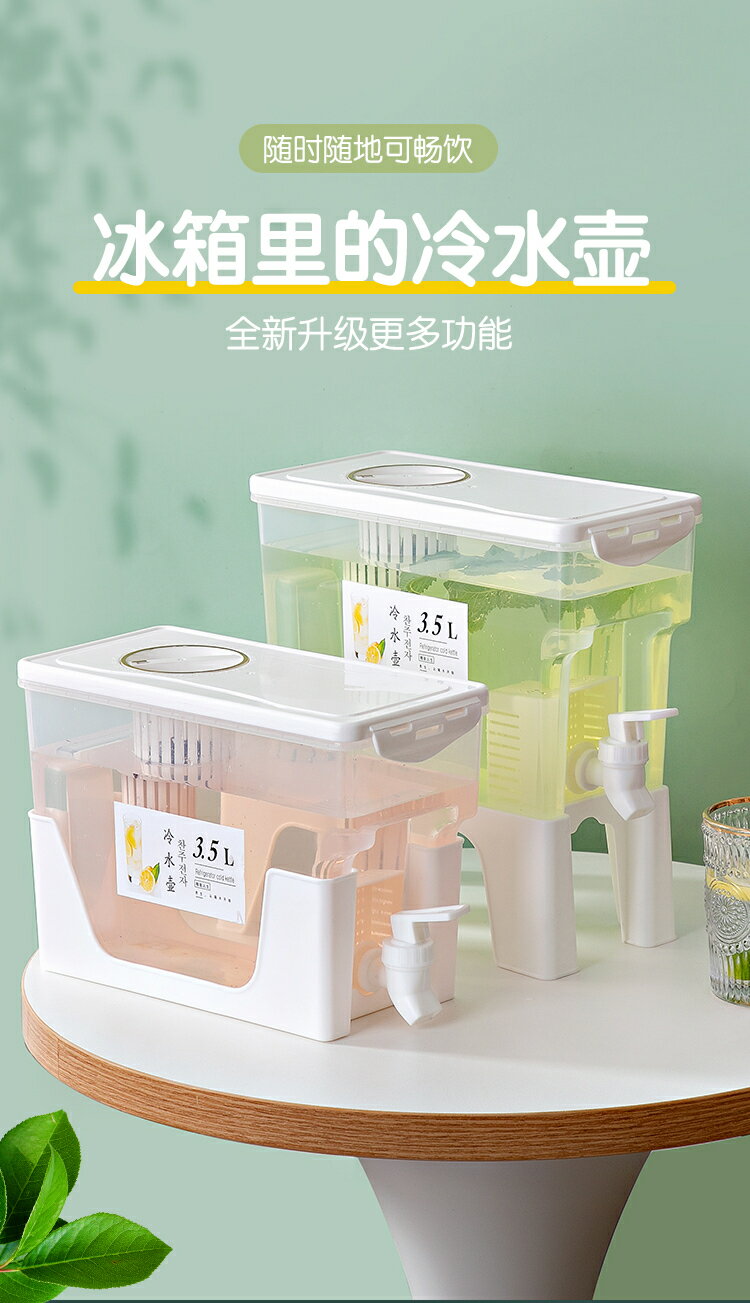 冰箱冷水壺帶龍頭塑料耐高溫大容量儲水壺桶泡水果茶壺家用涼水壺