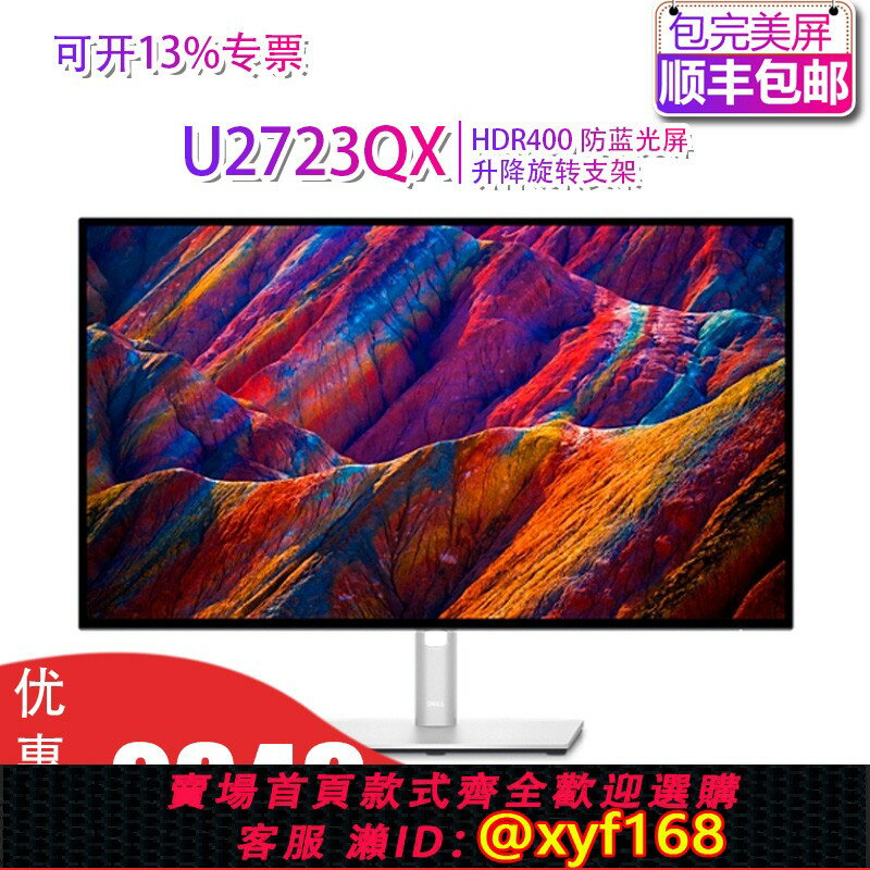 {保固一年 可打統編}Dell/戴爾 U2723QE/QX 4K顯示器27寸旋轉升降螢幕官翻