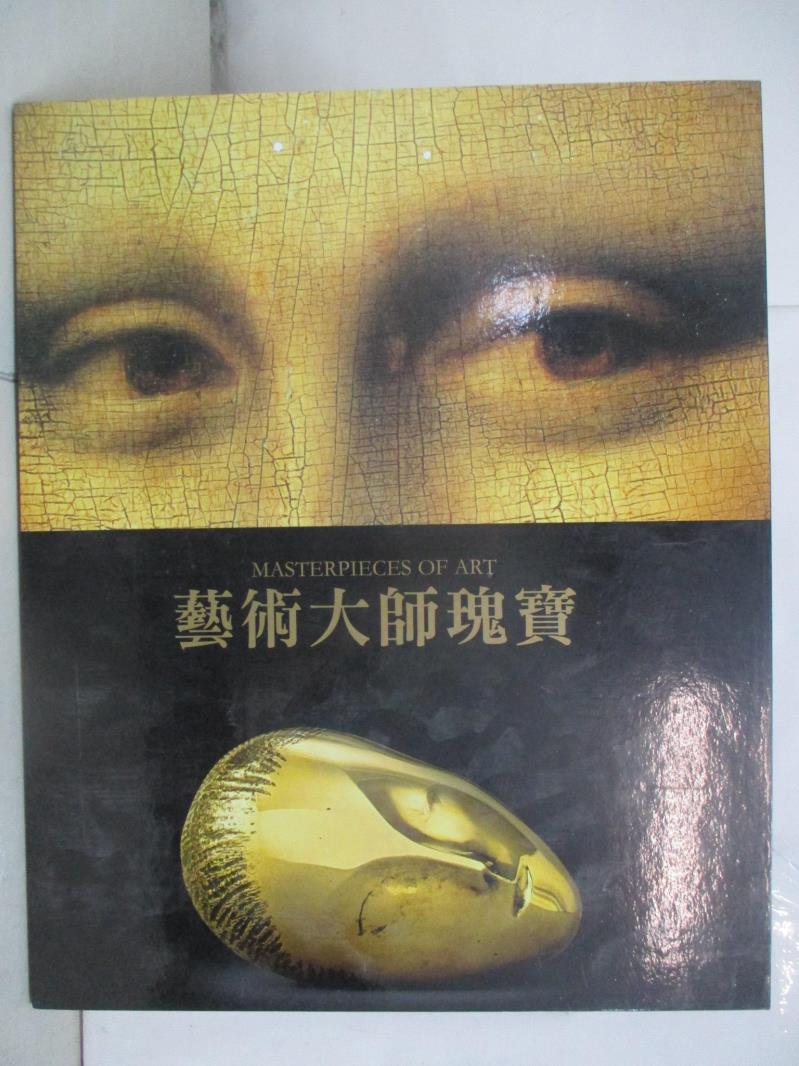 【書寶二手書T6／藝術 FGP】藝術大師瑰寶 露琪亞.加斯巴瑞尼