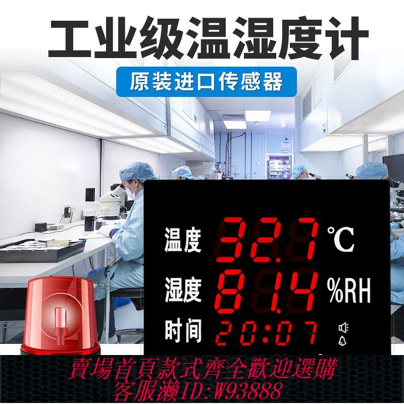 太陽能浮水噴泉 LED大屏幕工業級溫濕度顯示儀LX868 倉庫高精度聲光報警 溫濕度計
