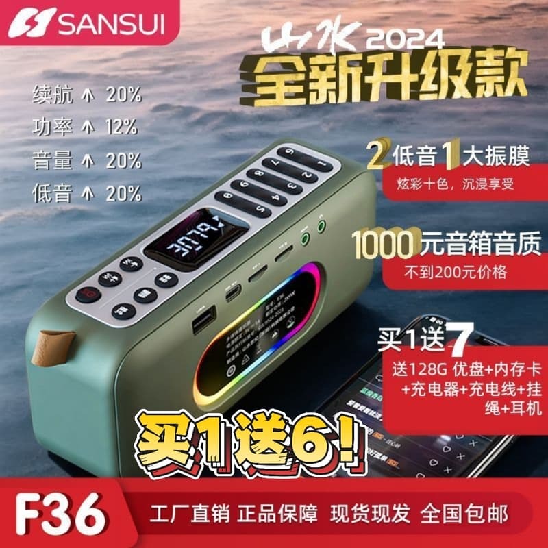 新品上市!!熱門爆品！！Sansui/山水F36藍牙音響高檔音箱大品牌大音量重低音收音機低音炮