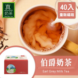 歐可茶葉 真奶茶 F39伯爵奶茶瘋狂福箱(40包/箱)